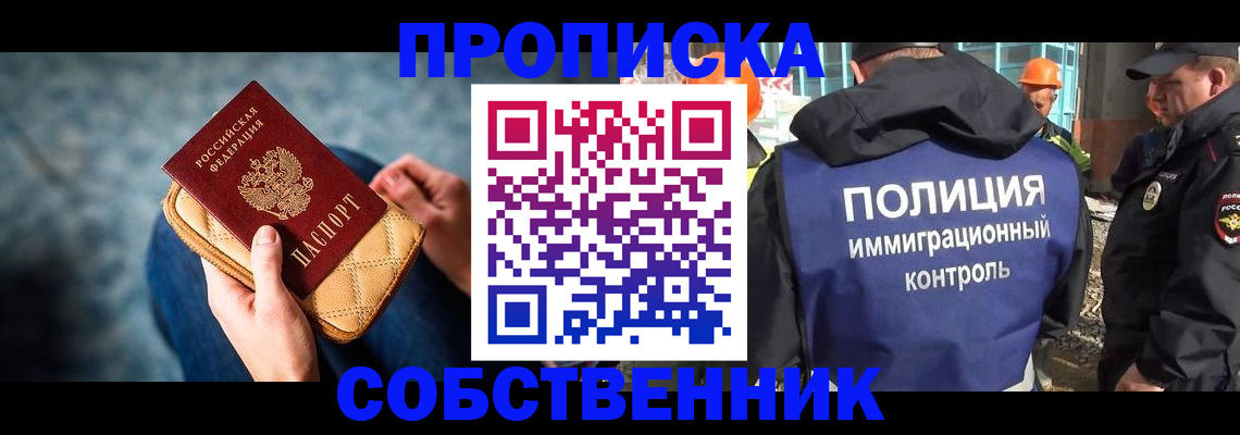 временная регистрация законно в Улан-Удэ