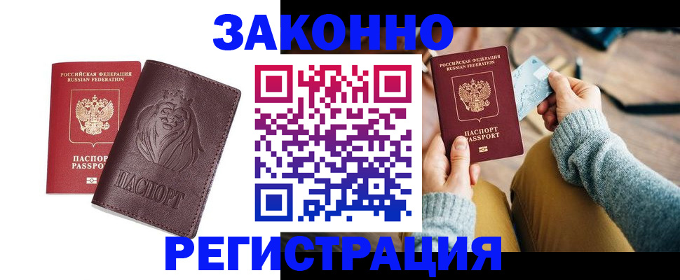 прописка гарантия в Улан-Удэ