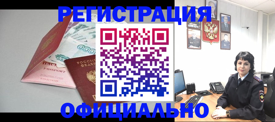 прописка от собственника в Улан-Удэ