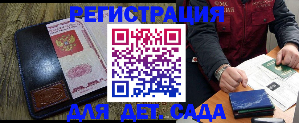 прописка ребенка в Улан-Удэ